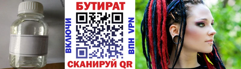 хочу Санкт-Петербург Бутират BDO